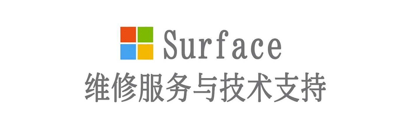 象州surface产品维修服务中心
