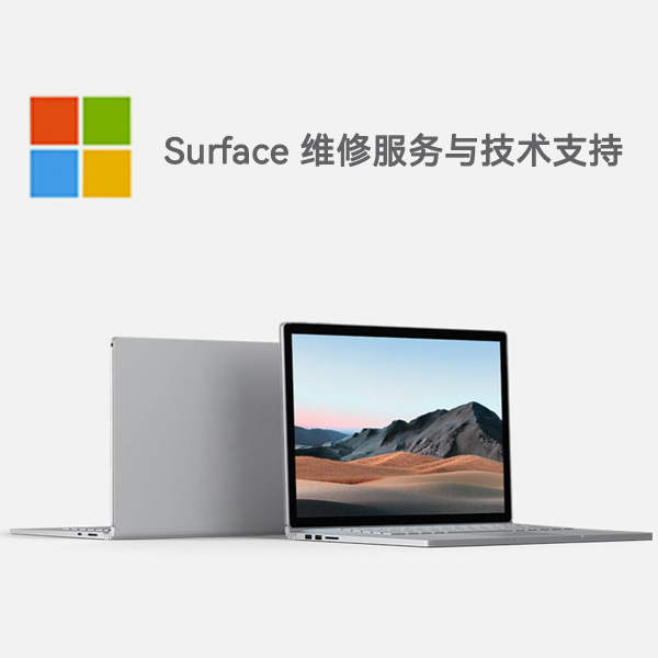 象州surface产品维修服务电话